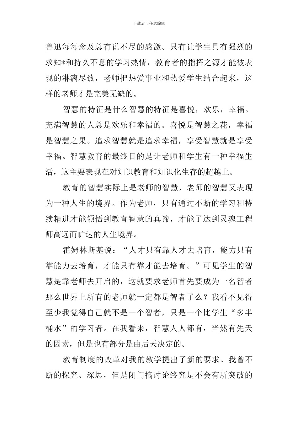 教育智慧读书心得体会三篇_第3页