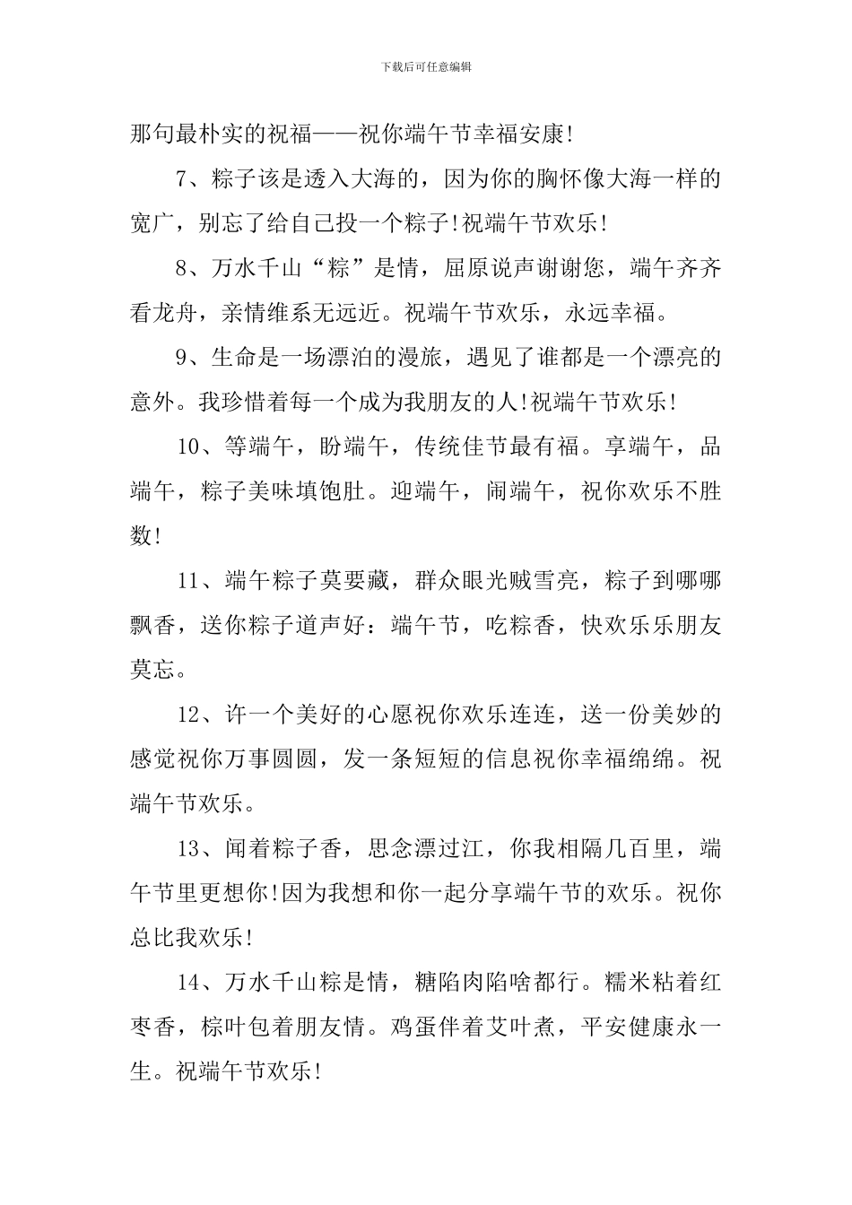 端午节小长假游玩祝福短信_第2页