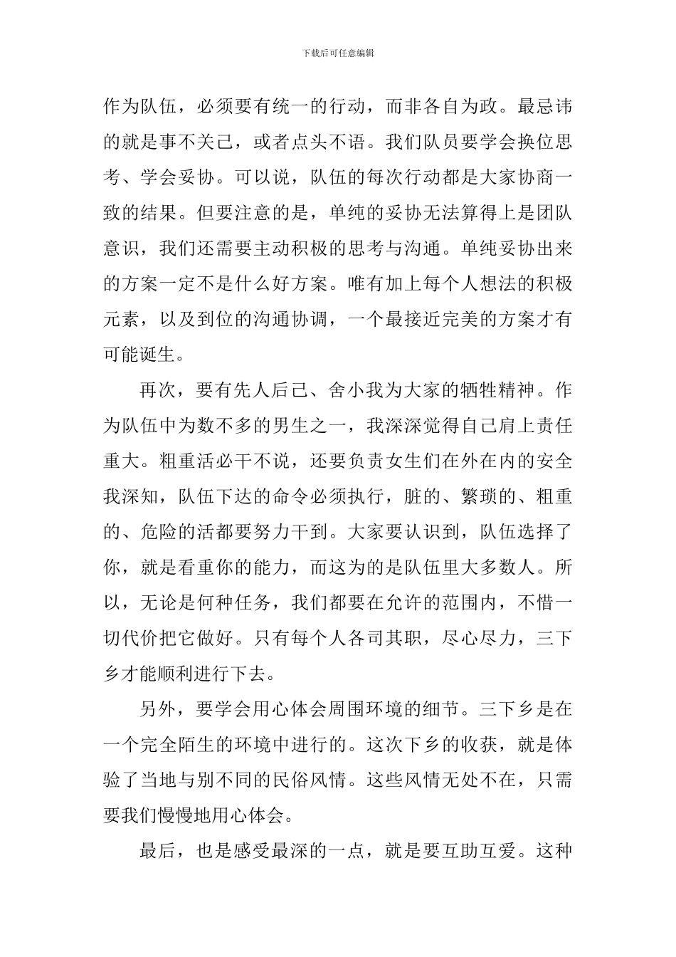 大学生暑期三下乡活动心得体会_第2页