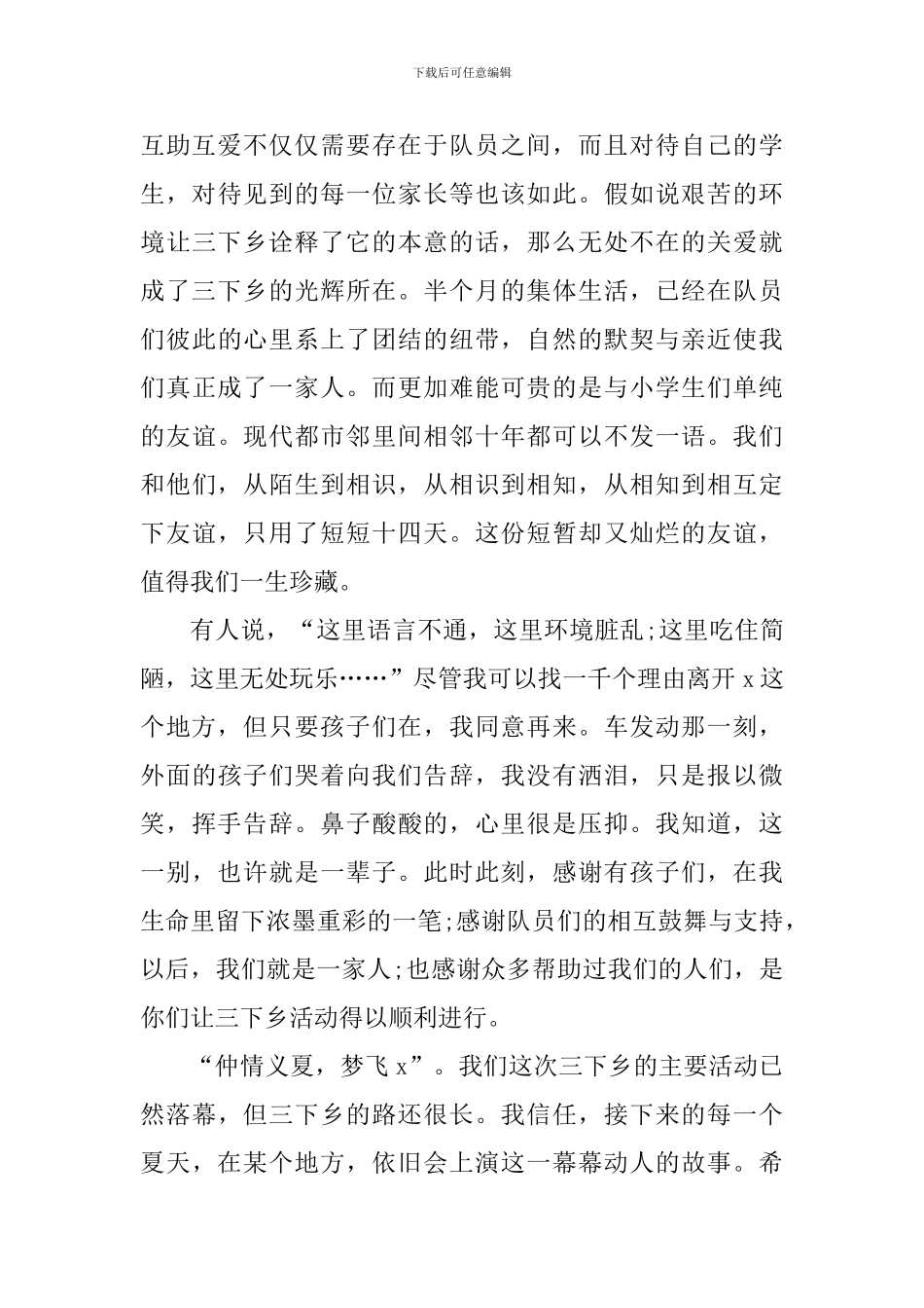 大学生暑期三下乡活动心得体会_第3页