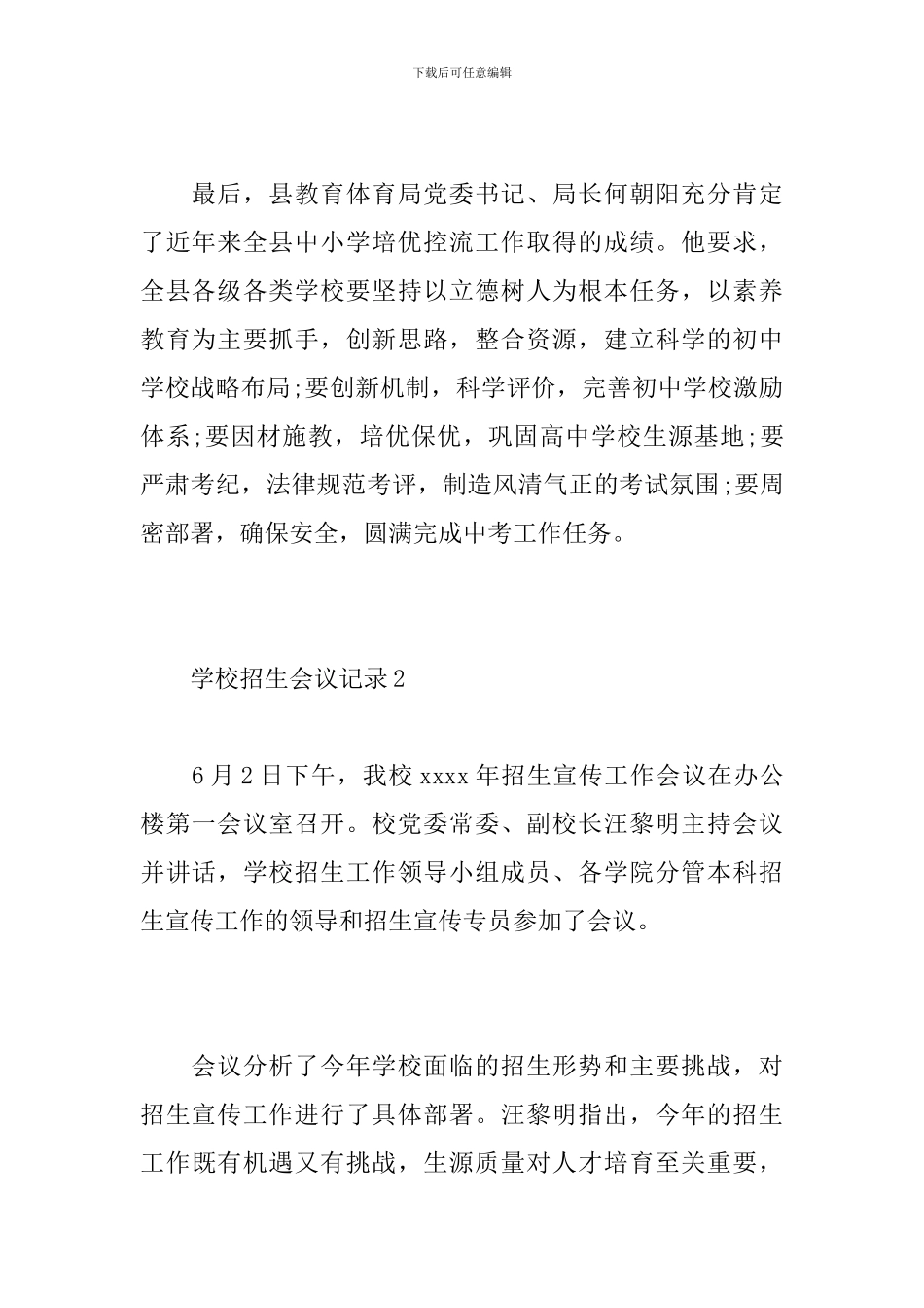 学校招生会议记录_第2页