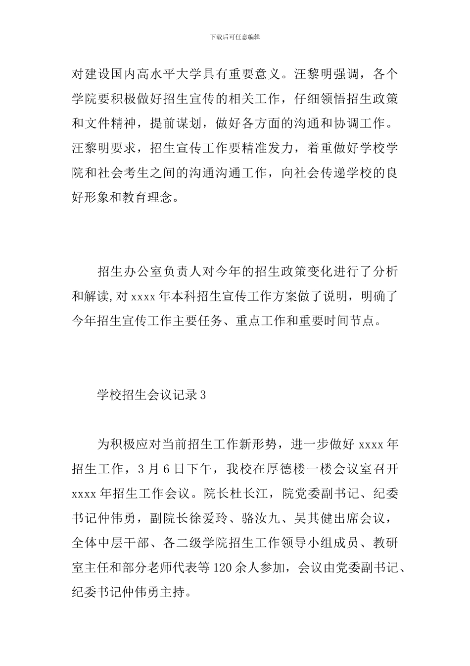 学校招生会议记录_第3页