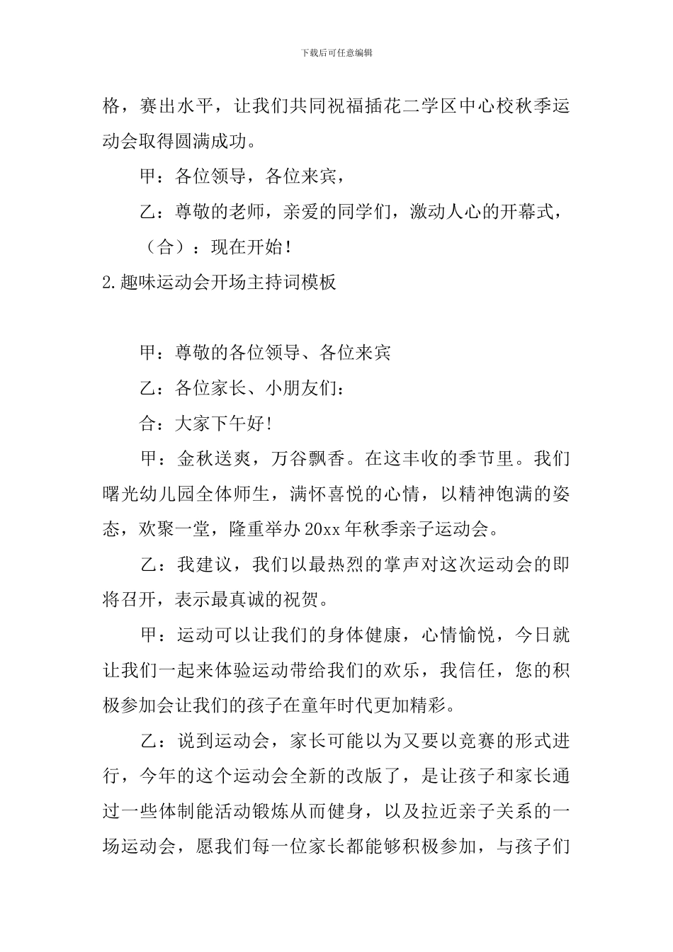 趣味运动会开场主持词模板_第2页