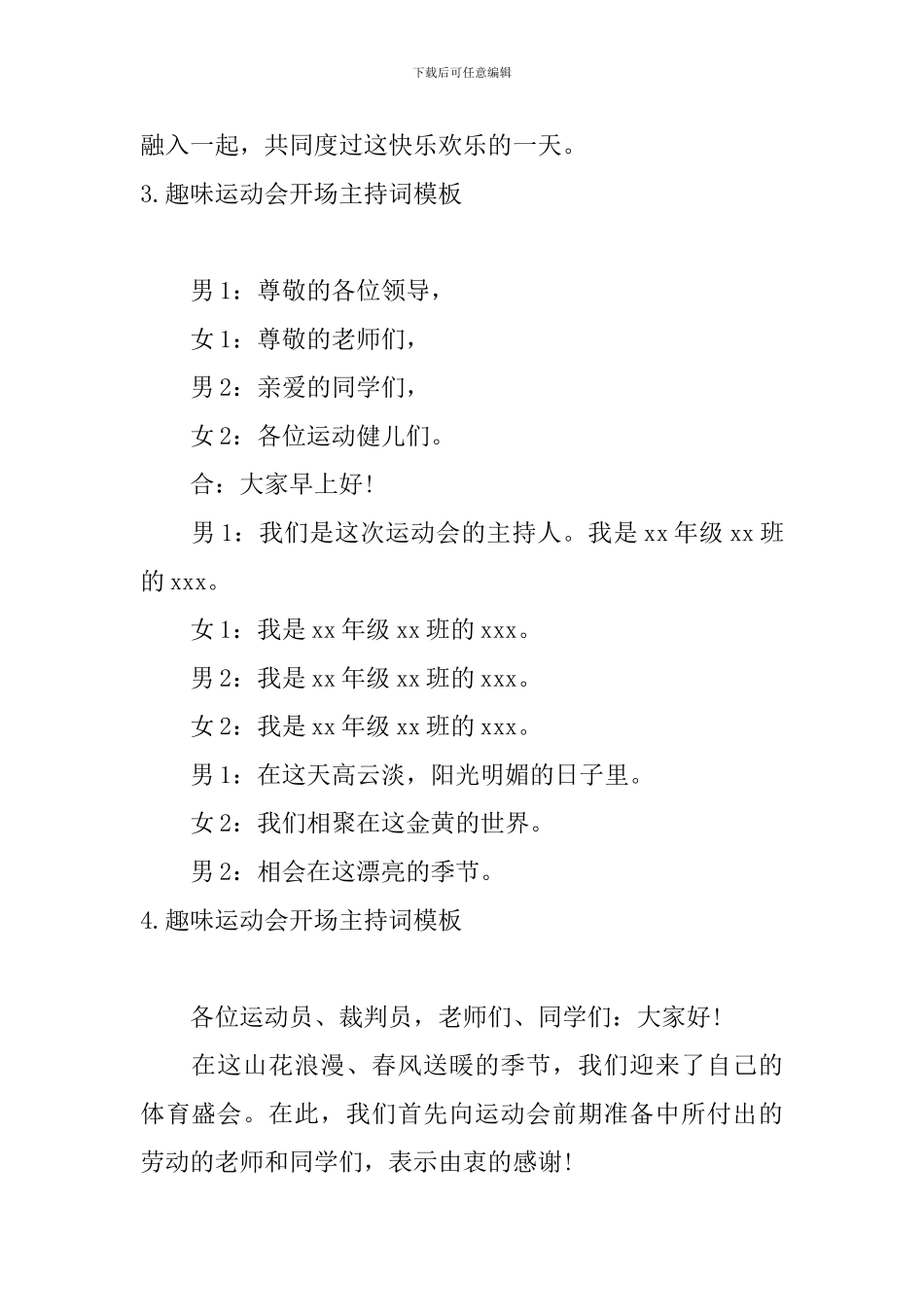 趣味运动会开场主持词模板_第3页