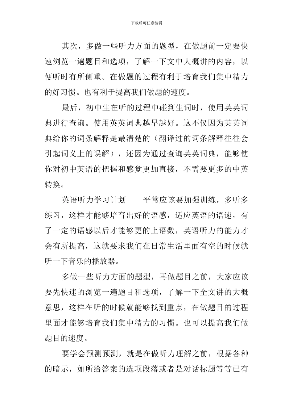 英语听力学习计划_第2页