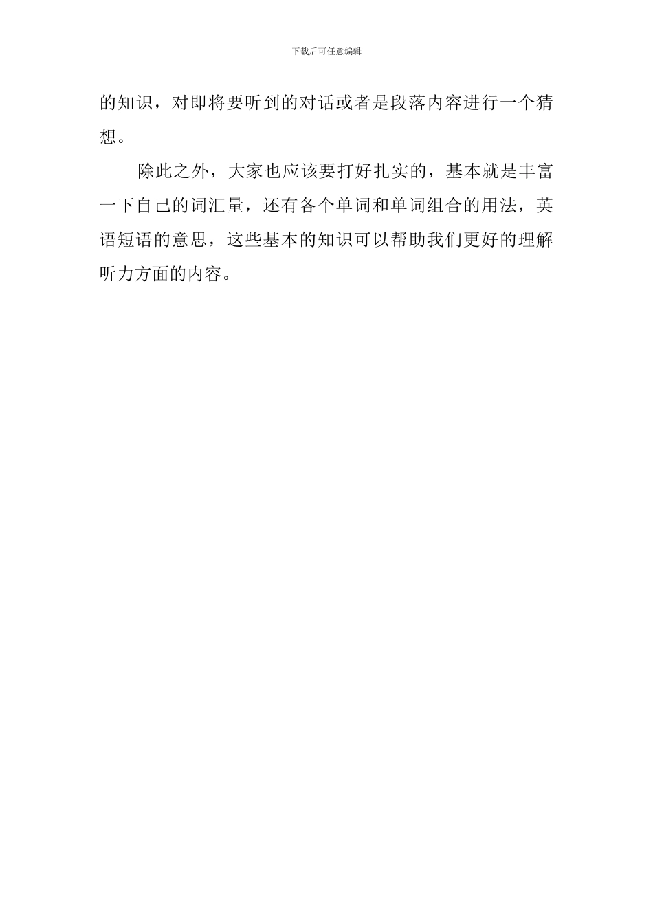 英语听力学习计划_第3页