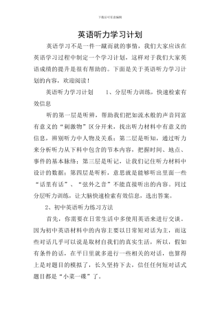 英语听力学习计划