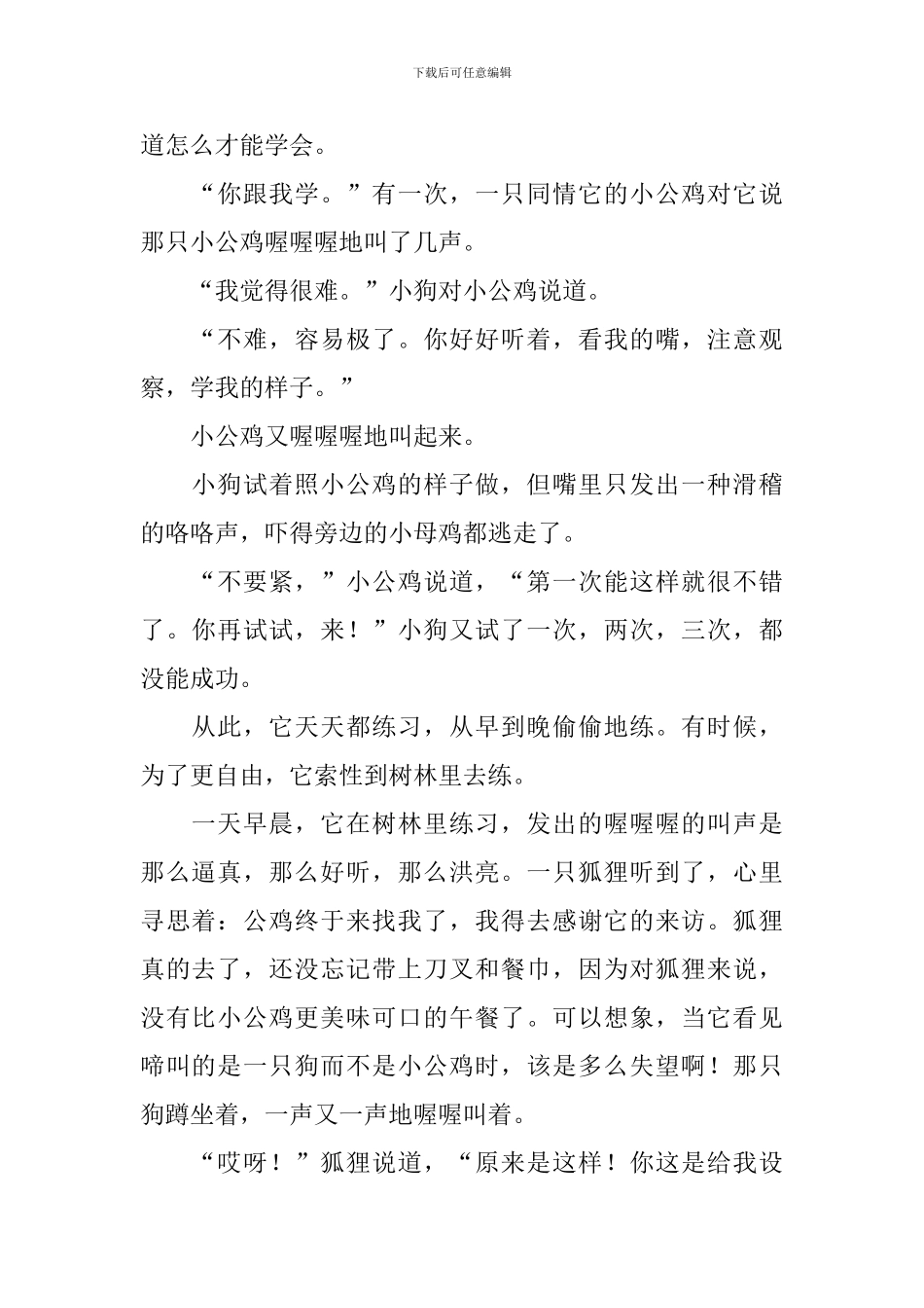 小学三年级语文《小狗学叫》原文、知识点及教学反思_第2页