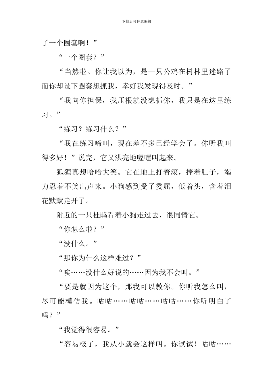 小学三年级语文《小狗学叫》原文、知识点及教学反思_第3页