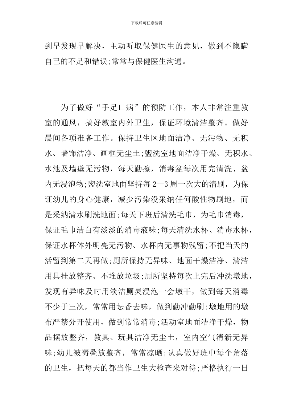 幼儿园小班保育员工作总结范本_第2页