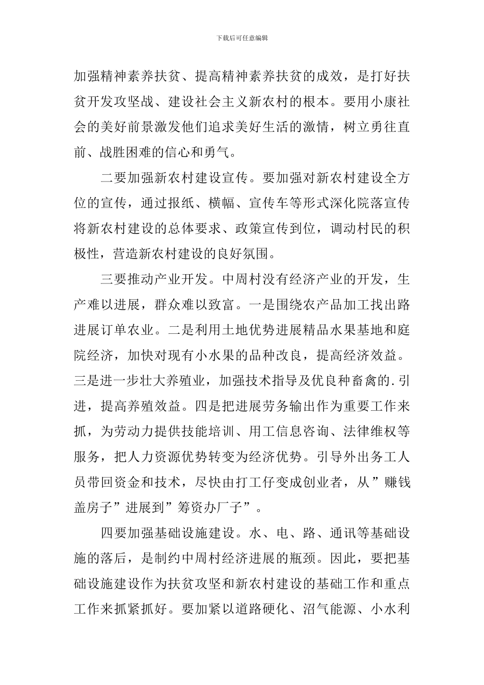 周村新农村建设调研报告_第3页