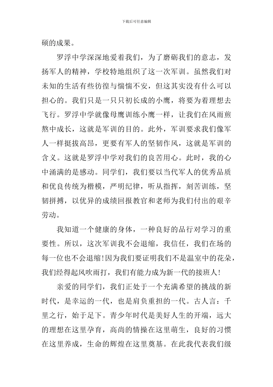 幼儿园军训动员大会发言稿_第2页