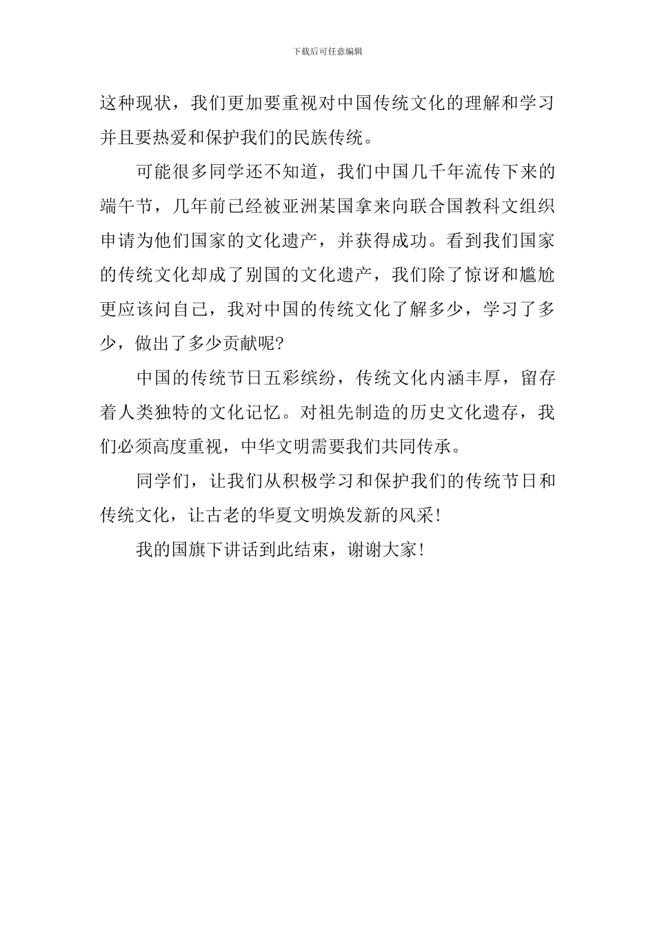 端午节国旗下讲话稿：粽叶飘香话端午_第2页