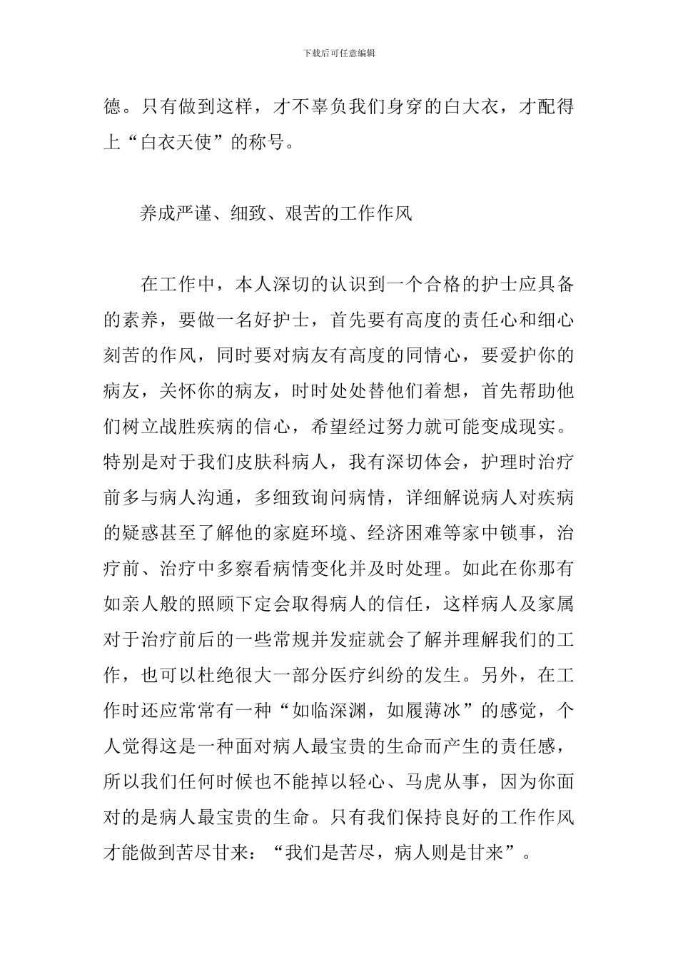 皮肤科护士护理工作总结范例五篇_第3页