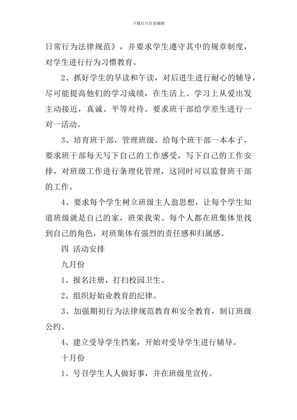 小学四年级班队计划_第2页