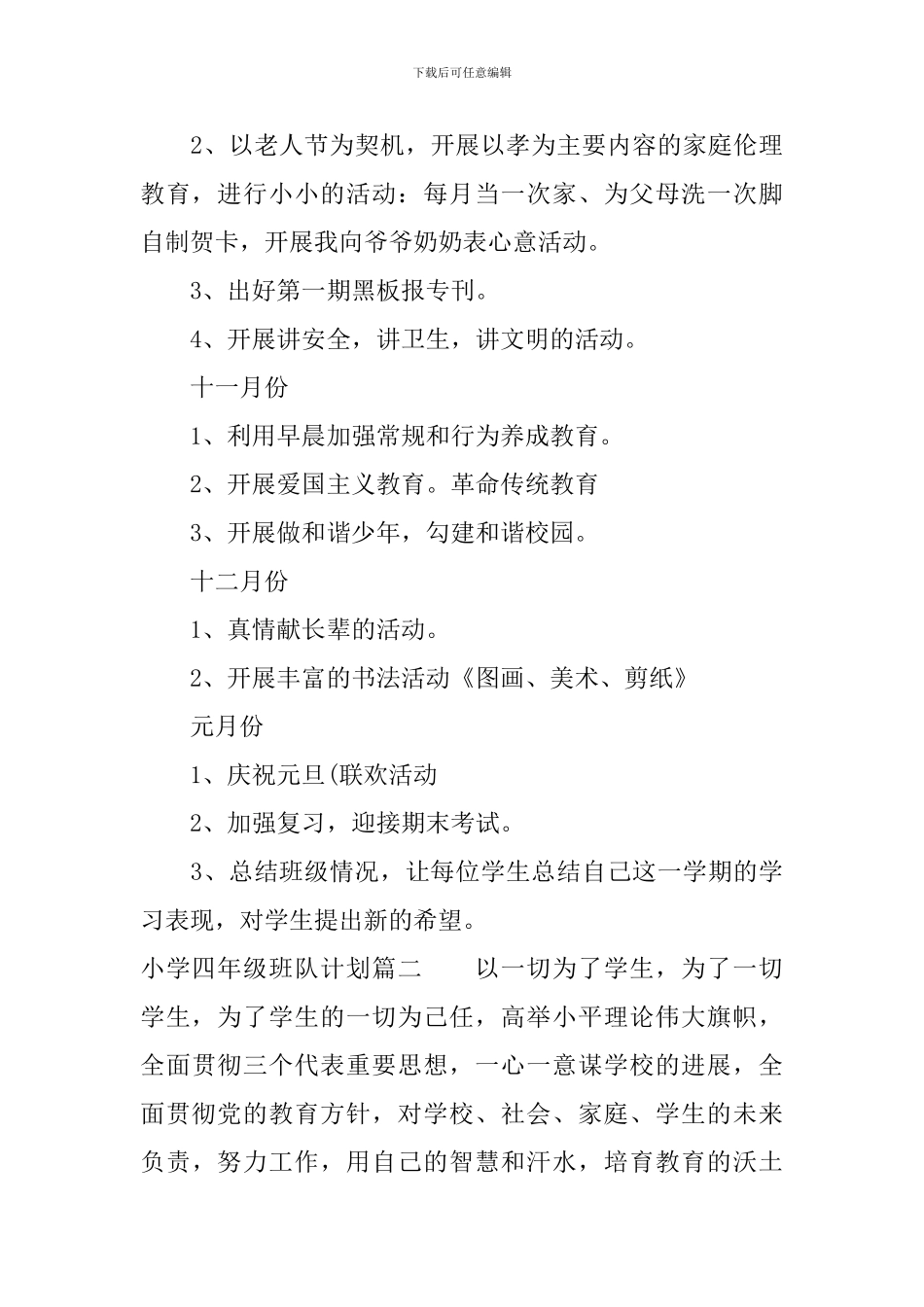 小学四年级班队计划_第3页