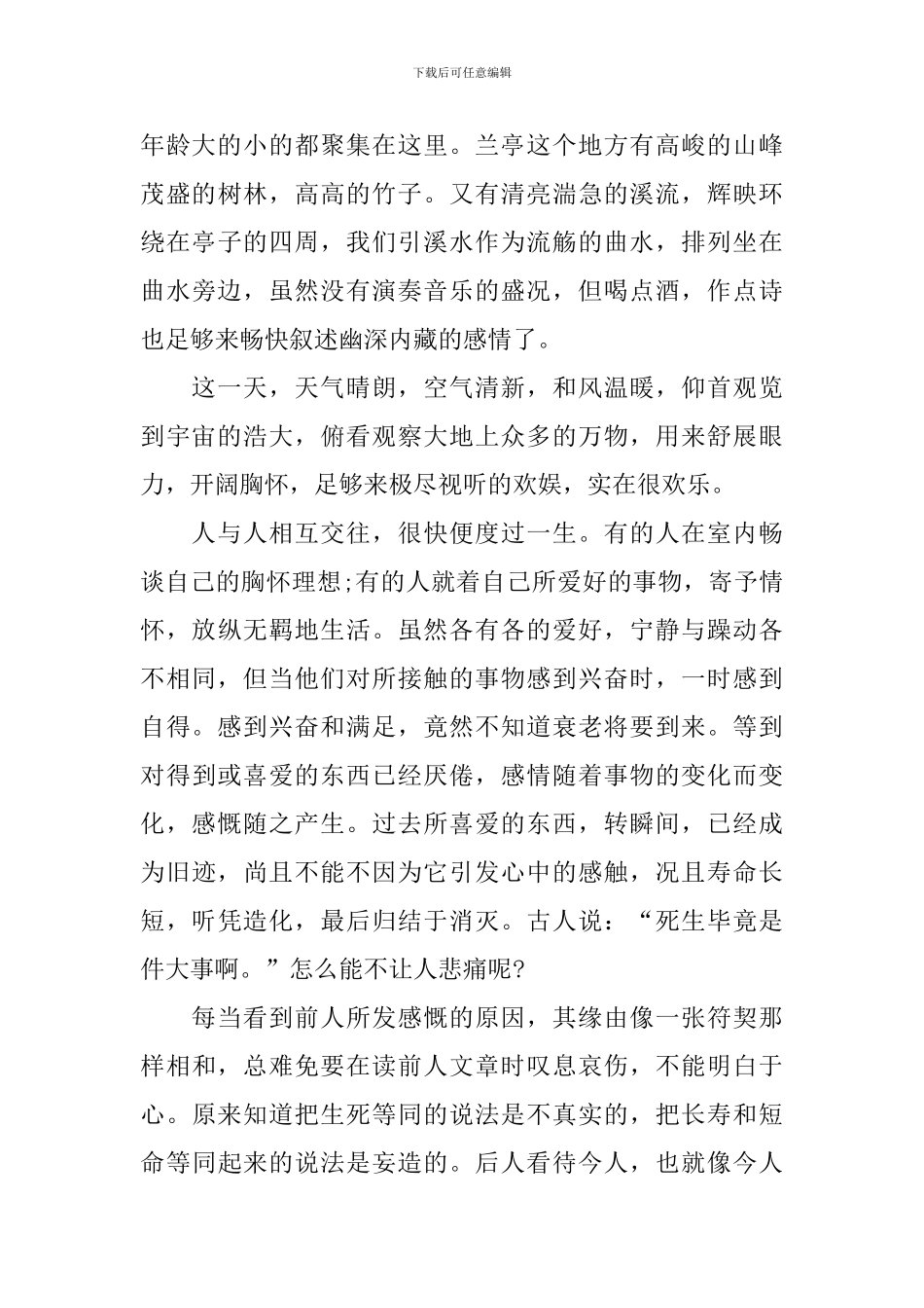 必修二语文兰亭集序翻译及知识点_第2页