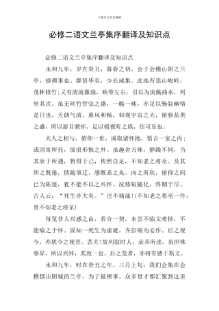 必修二语文兰亭集序翻译及知识点