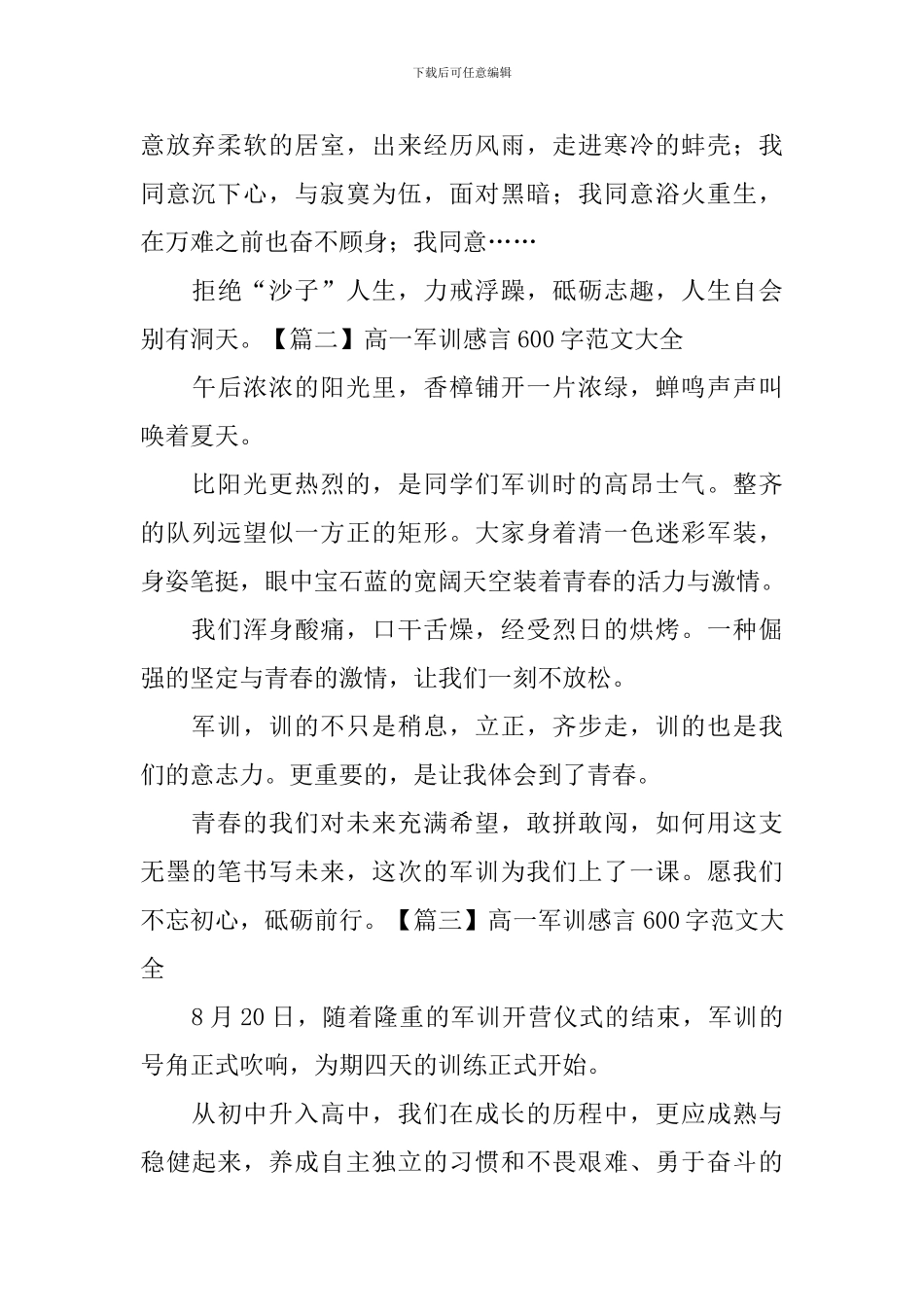 高一军训感言600字范文大全_第2页