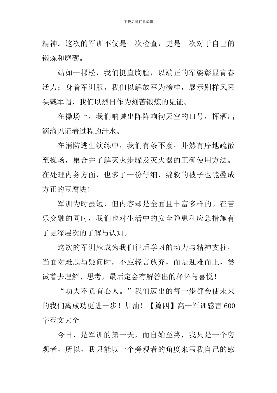 高一军训感言600字范文大全_第3页