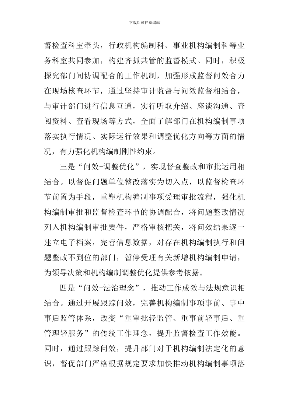 机构编制监督检查工作经验总结报告_第2页