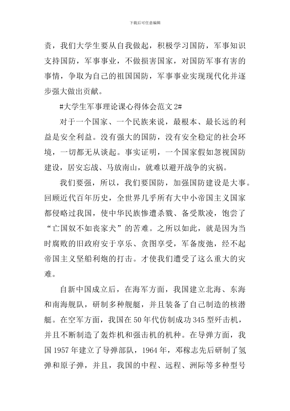 大学生军事理论课心得体会_第3页