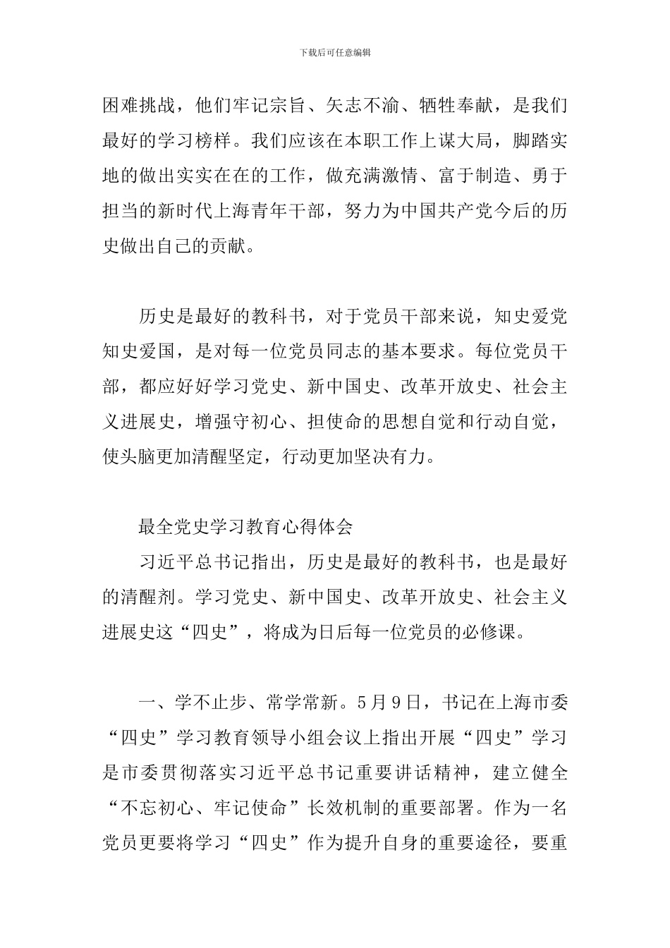 最全党史学习教育心得体会_第2页