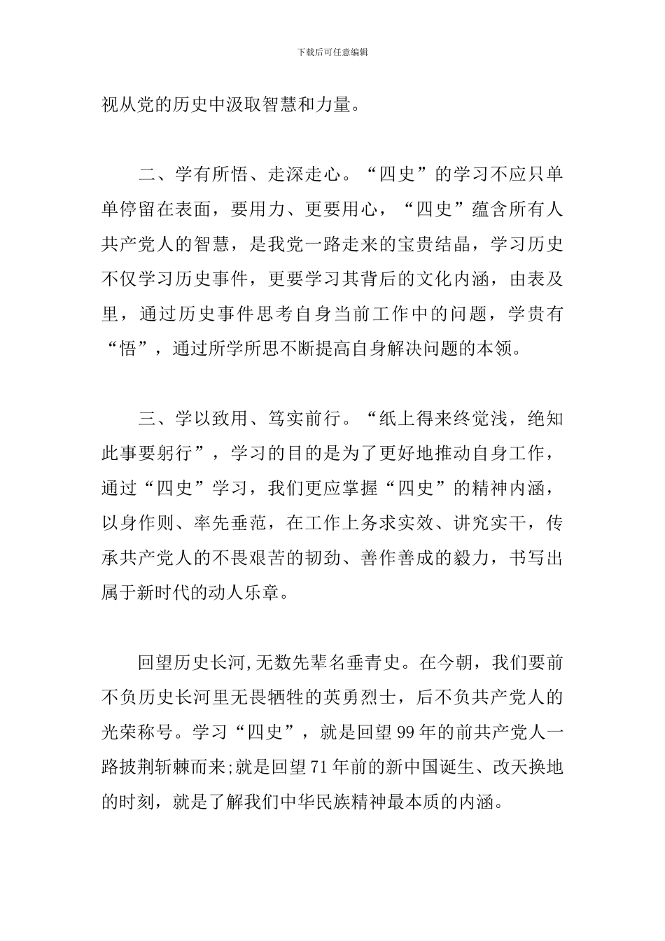 最全党史学习教育心得体会_第3页