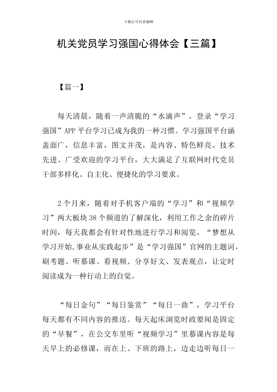 机关党员学习强国心得体会_第1页