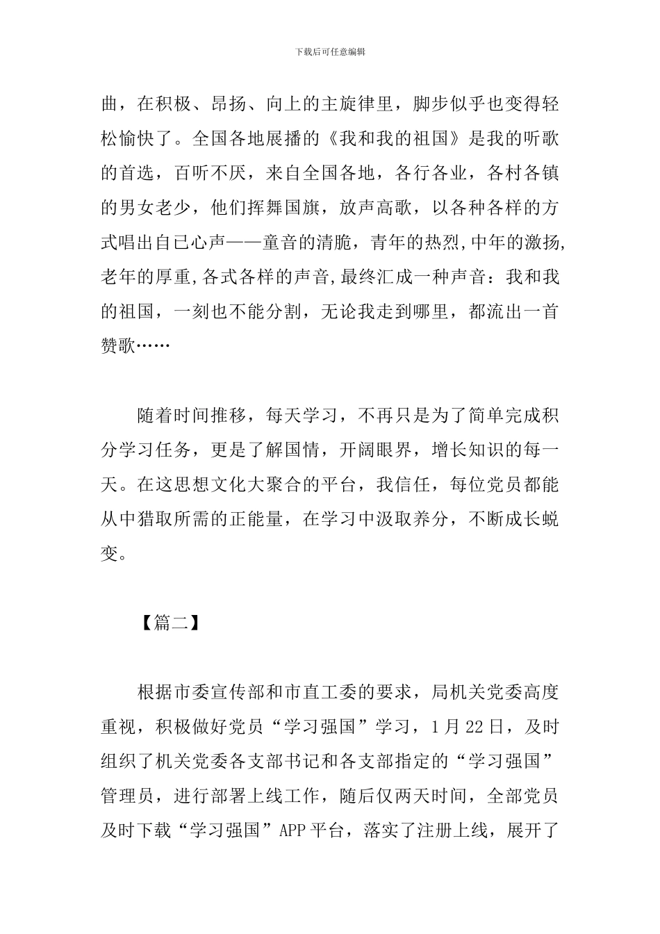 机关党员学习强国心得体会_第2页