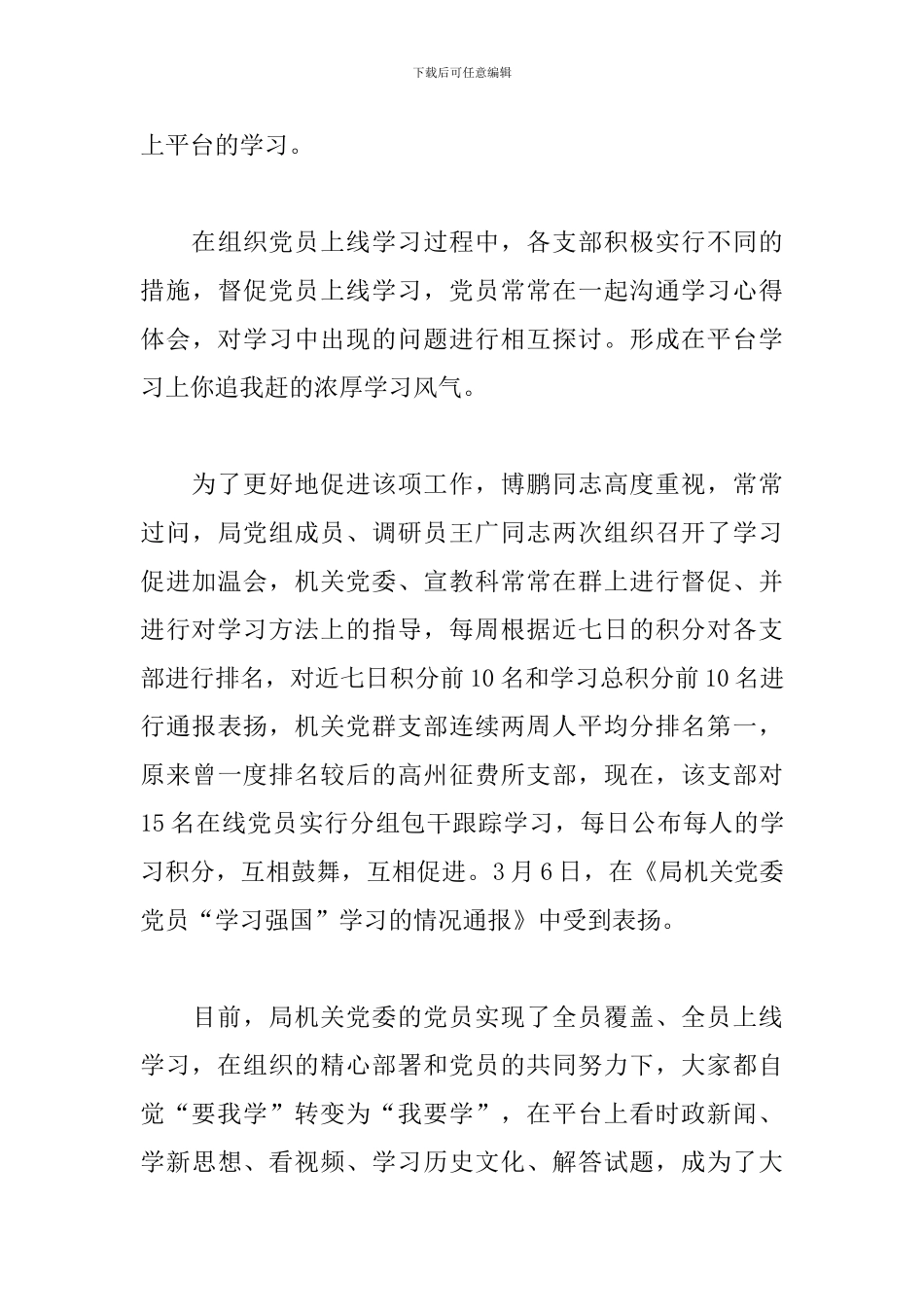 机关党员学习强国心得体会_第3页