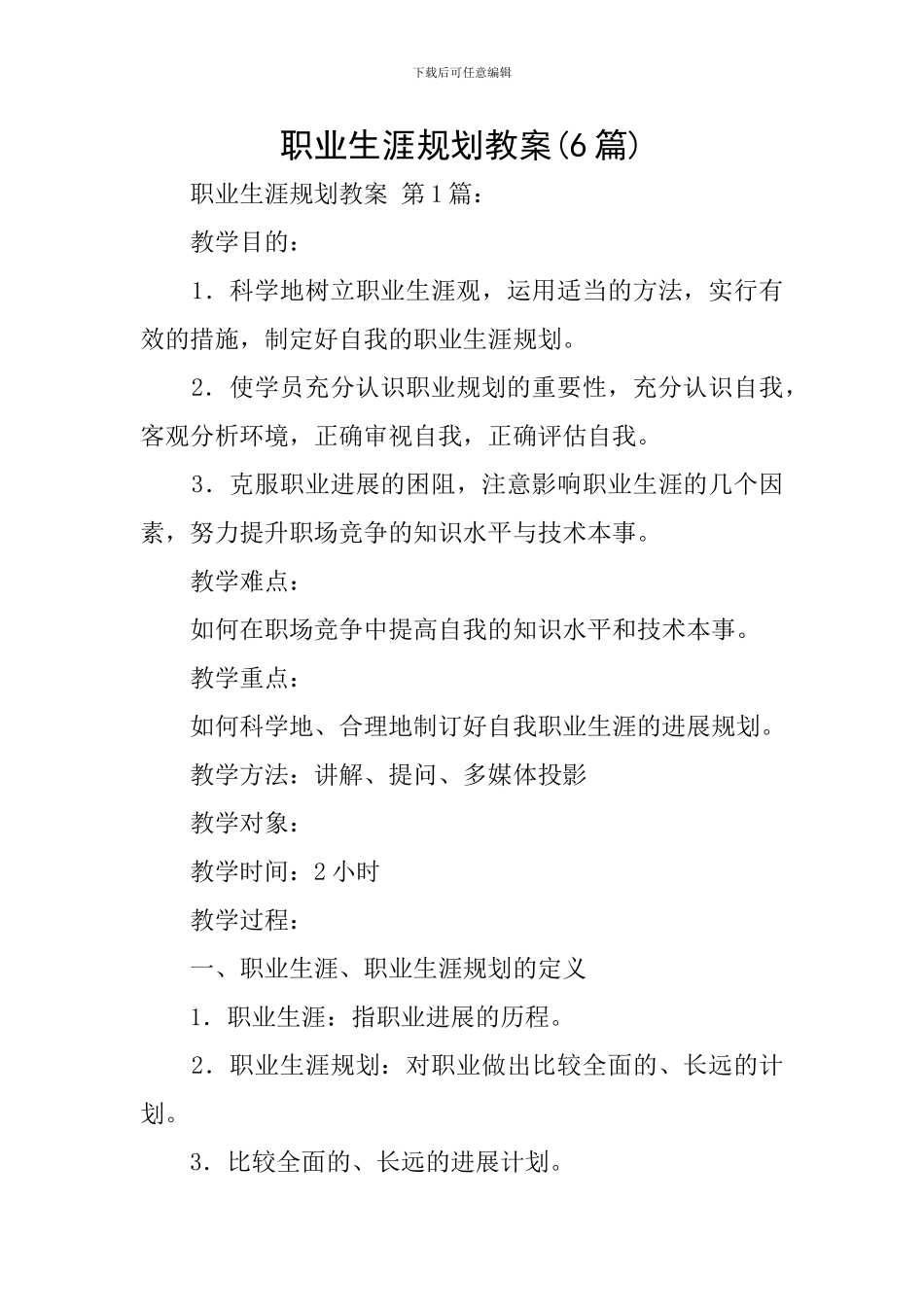 职业生涯规划教案_第1页