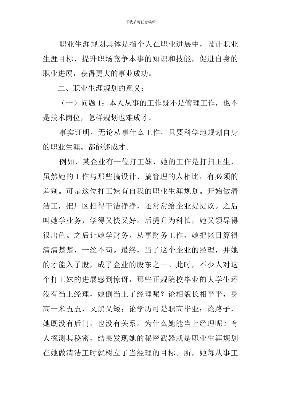 职业生涯规划教案_第2页