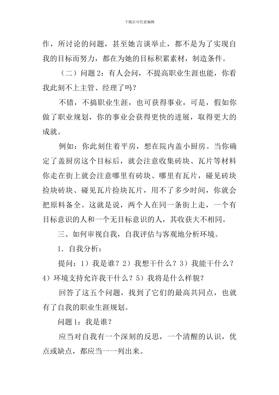 职业生涯规划教案_第3页