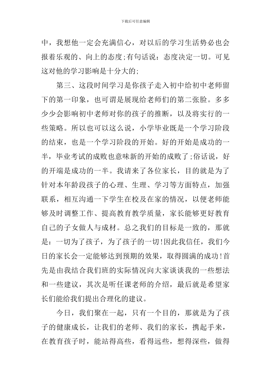 班主任第一次家长会发言稿五篇_第2页