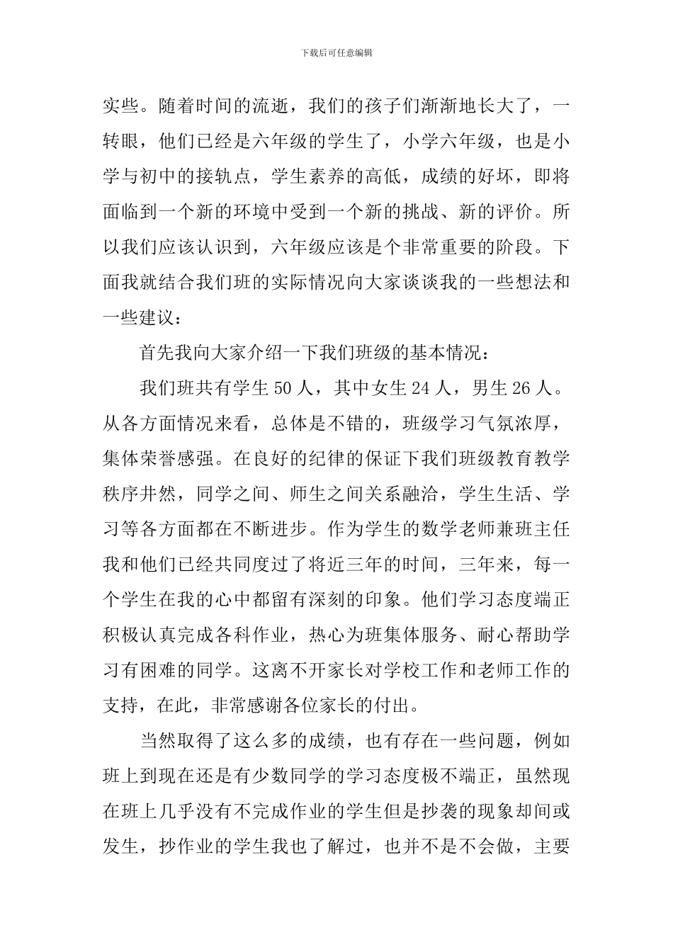 班主任第一次家长会发言稿五篇_第3页