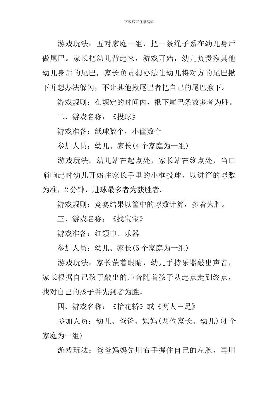 2024幼儿园儿童节特色活动方案_第2页
