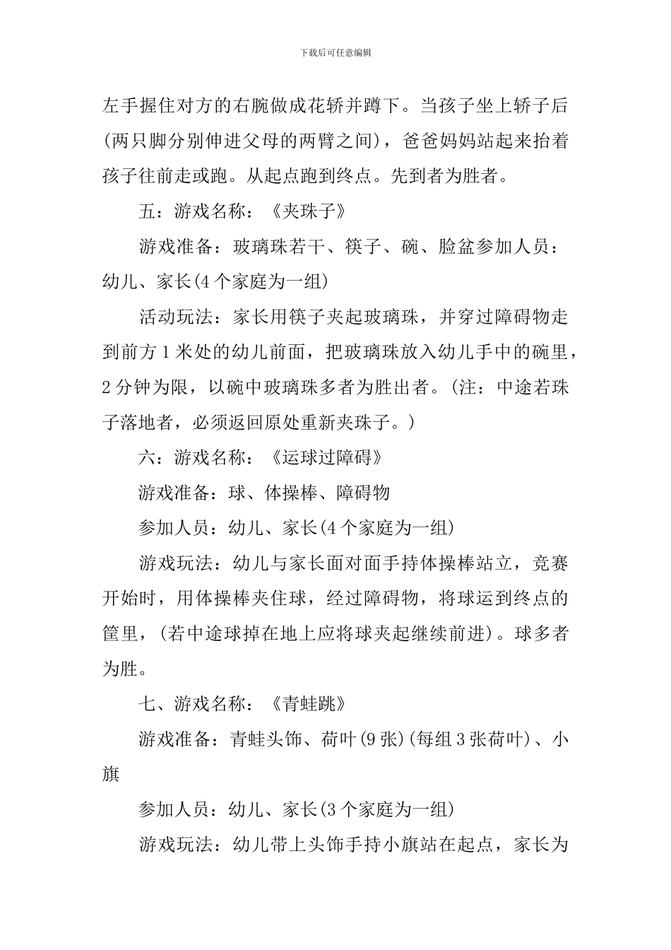 2024幼儿园儿童节特色活动方案_第3页