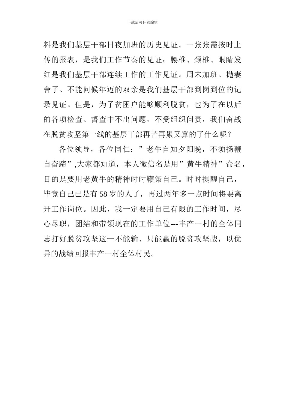 驻村干部脱贫攻坚座谈会发言稿_第3页