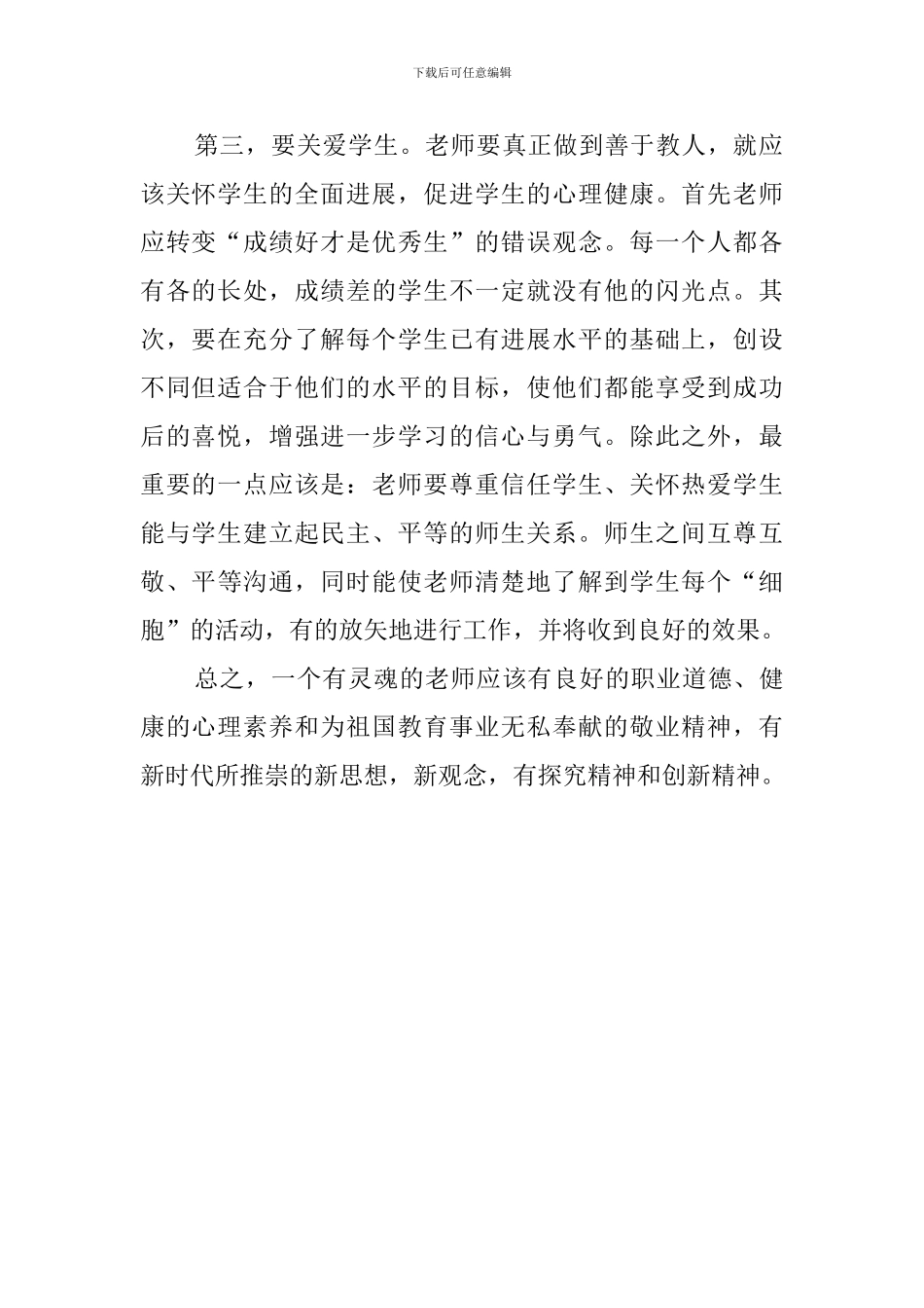 《有灵魂的教师》读书心得_第2页