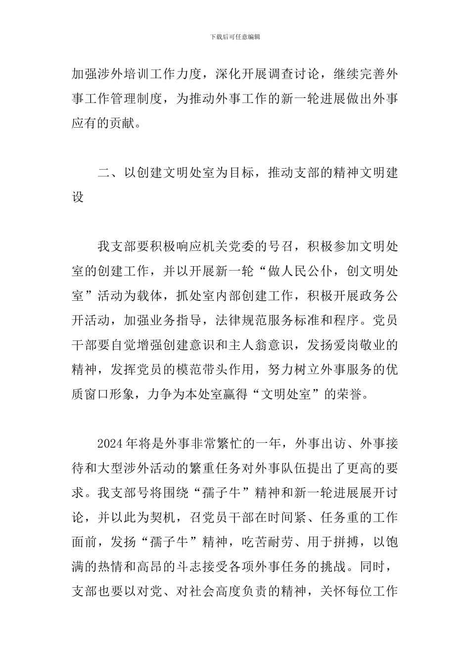 2024年度领导班子党建工作总结_第2页