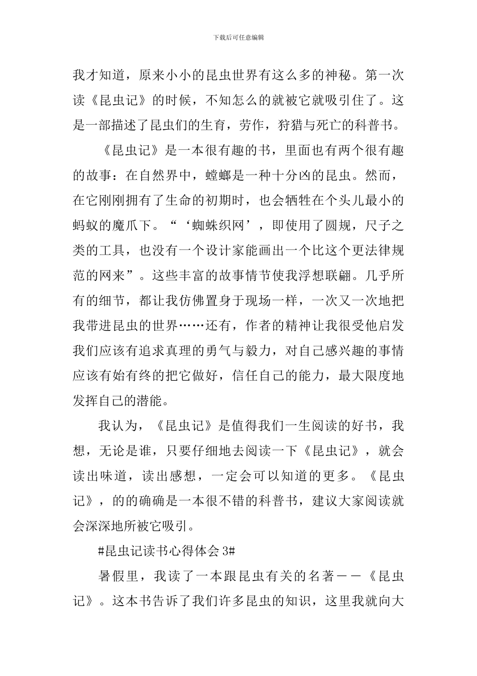 昆虫记读书心得体会600字_第2页