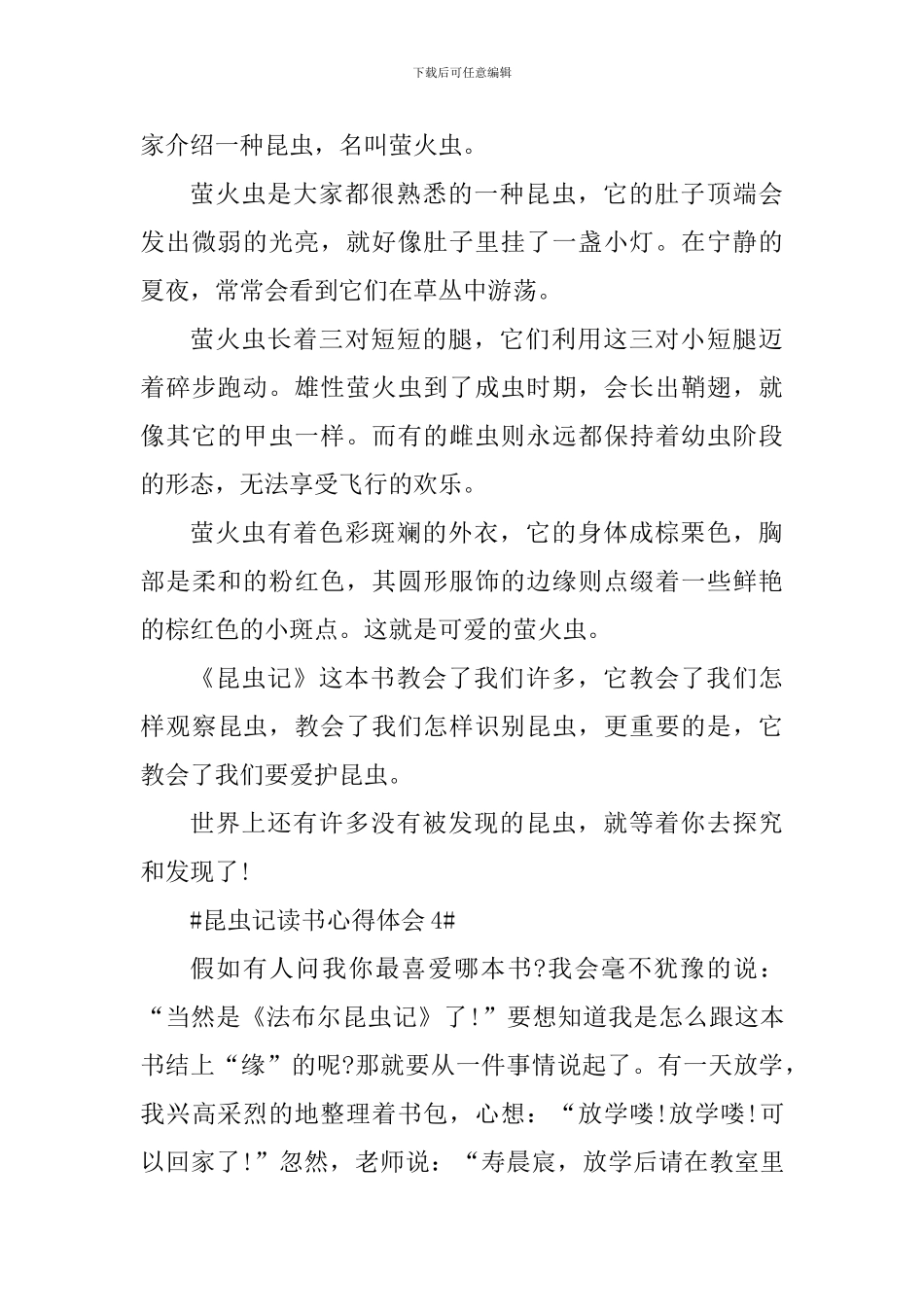 昆虫记读书心得体会600字_第3页