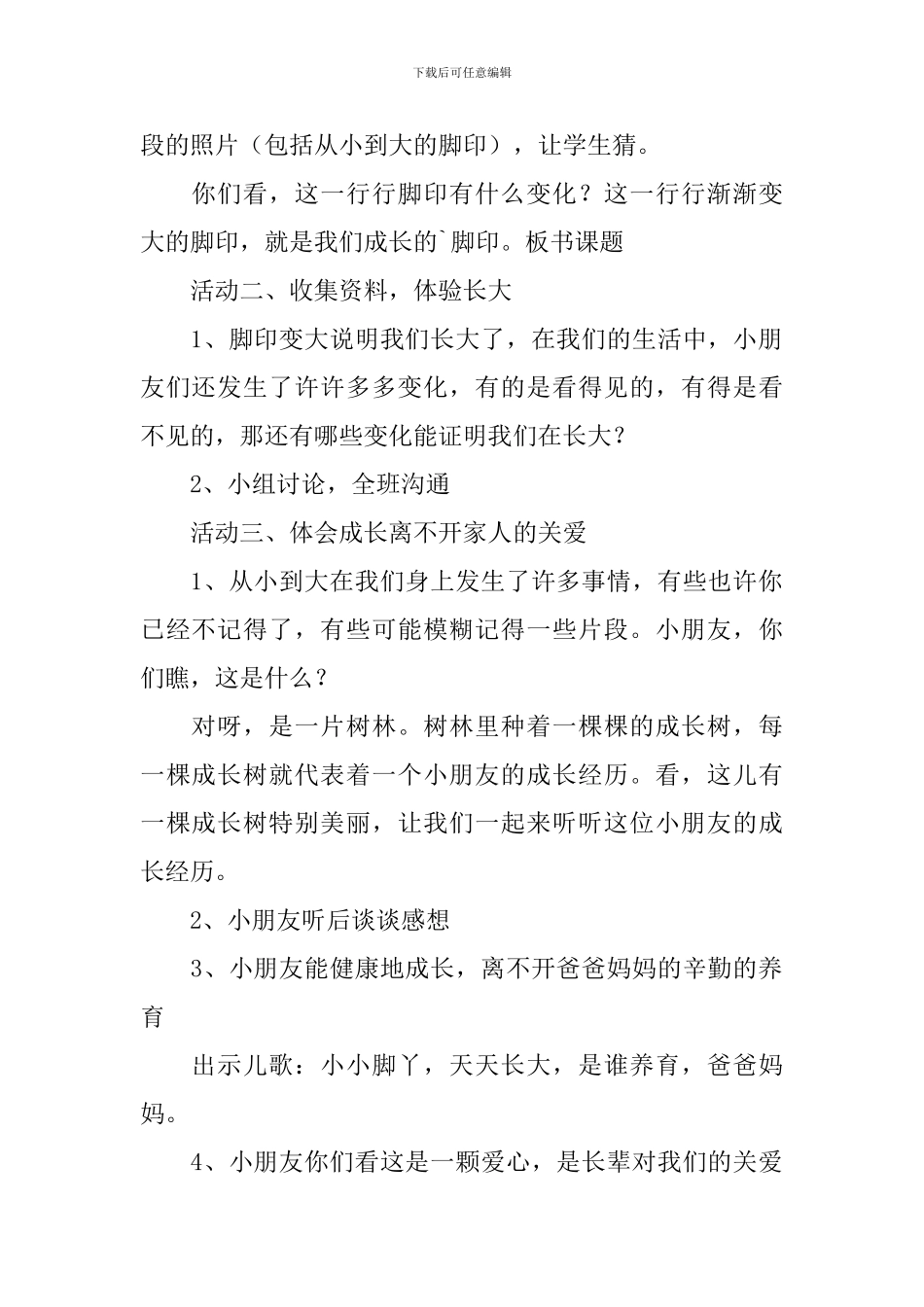 小学二年级《品德与生活》教案范文_第2页