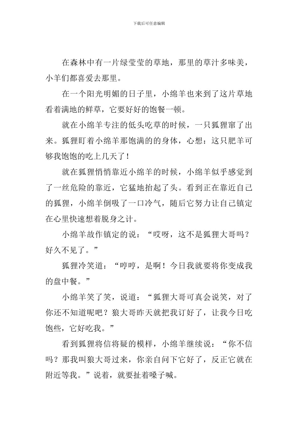 短篇童话故事600字精选_第2页