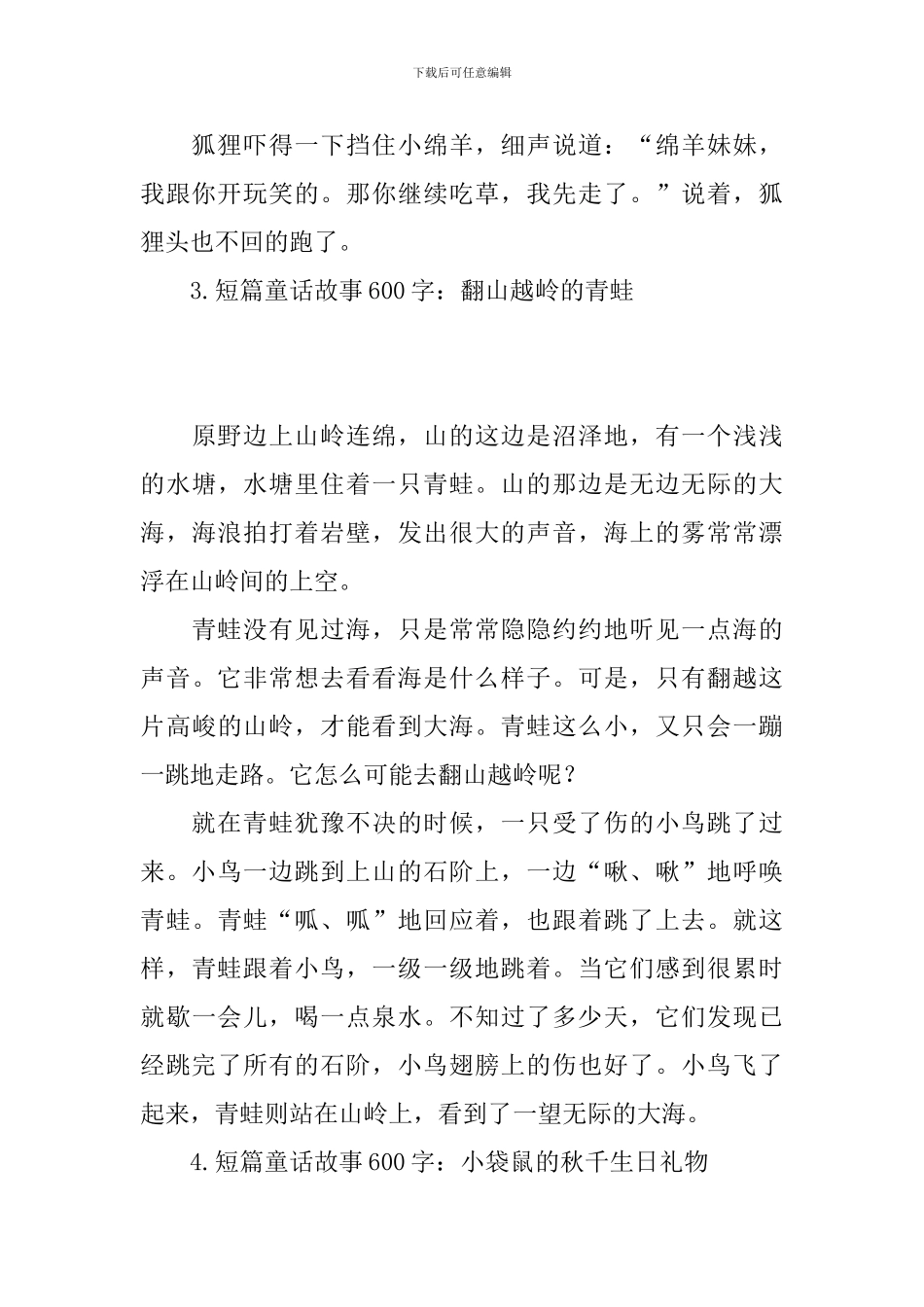 短篇童话故事600字精选_第3页