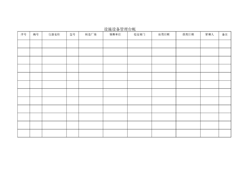 设施设备档案_第1页