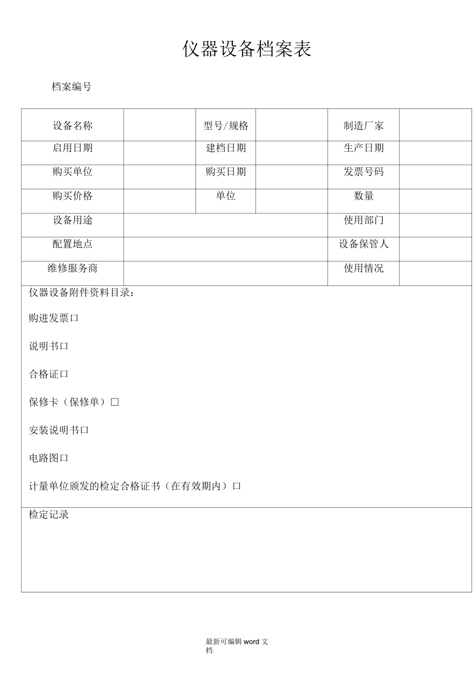 设施设备档案_第2页