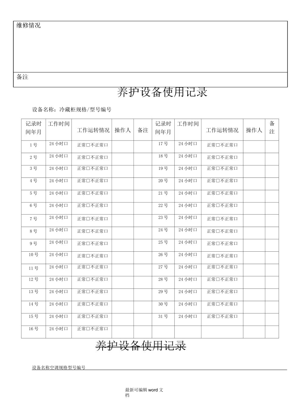 设施设备档案_第3页