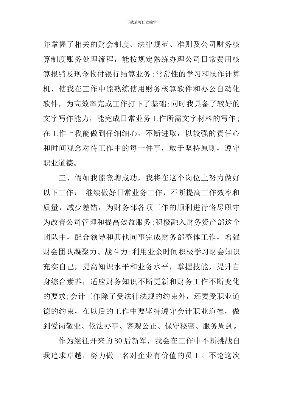 出纳竞聘演讲稿范文5篇_第2页